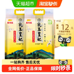 金龙鱼 乳玉皇妃稻香贡米5kg*2袋