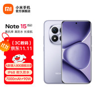 小米 Xiaomi REDMI 红米 Note15 Pro+ 5G手机 12GB+256GB 烟霞紫 第四代骁龙7s