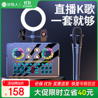 好牧人 手机电脑声卡套装直播设备全套补光灯k歌电容麦克风网红主播快手抖音唱歌神器蓝牙话筒录音配音变声器