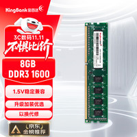 金百达 DDR3 1600MHz 台式机内存 普条 绿色 8GB