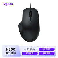 雷柏 N500有线光学鼠标 3600 DPI