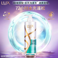 LUX 力士 清爽莹亮蓬松洗发水750g+200 油腻扁塌发质 玻尿酸留香洗发露
