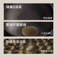 京东京造 炒锅 钛麟纹纯钛Pro家用无涂层炒菜平底锅电磁炉燃气灶通用 32cm 【2代升级不粘】纯钛炒锅 32cm