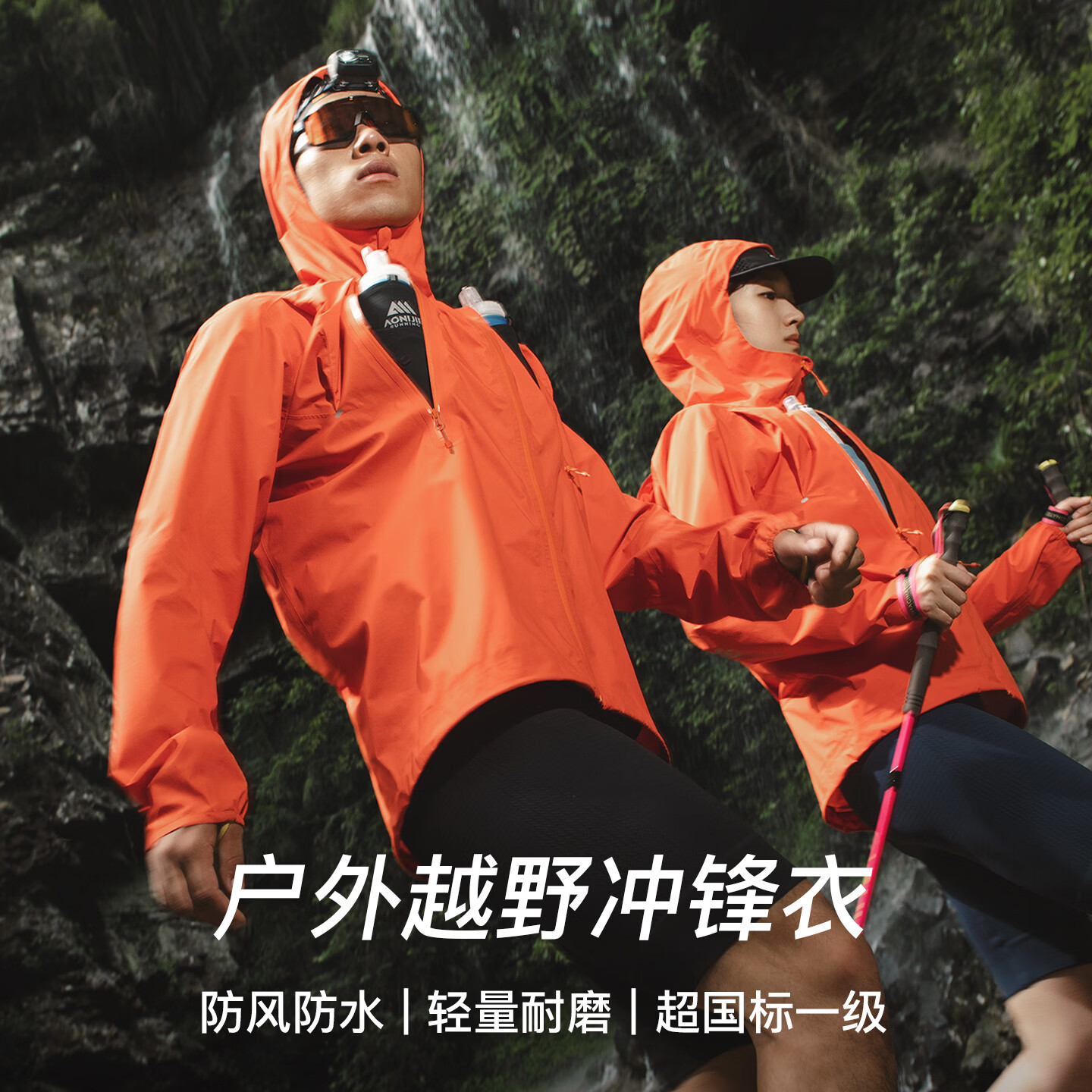 奥尼捷 超轻薄防风防水 冲锋衣