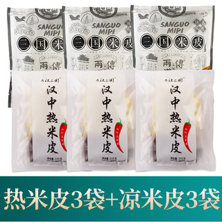 汉中米皮陕西汉中热米皮开袋即食面皮西安凉皮热宽米皮真空名小吃