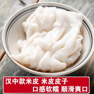 汉中米皮陕西汉中热米皮开袋即食面皮西安凉皮热宽米皮真空名小吃