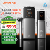 九阳 热小净  厨下家用反渗透直饮机 锶泉矿物质水1300G R5P