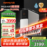 九阳 热小净 1800G 加热净水器4.5L/min大流速即热净水机TDS双数显厨下式家用RO反渗透直饮机
