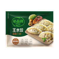 必品阁 ibigo 必品阁 王水饺菌菇三鲜味1375g 约55只 早餐夜宵 生鲜速食 速冻饺子