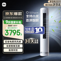 小米 Xiaomi 柔风系列 KFR-72LW/R1X1 新一级能效 立柜式空调 3匹