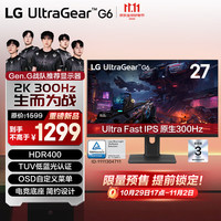 LG 27G64NA 27英寸2K 300Hz UItra FastIPS 1ms HDR400 HDMI2.1 高刷电竞游戏电脑显示器 27G64NA 升降旋转