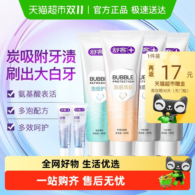 88VIP、今日必买：Saky 舒客 舒敏亮白护龈牙膏 6支760g