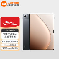 小米 Xiaomi 平板7 Ultra 14英寸平板电脑Xiaomi Pad 7 12+256黑色 官方标配