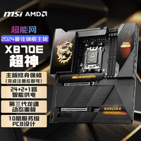 微星 X870E GODLIKE 超神 E-ATX主板(AM5、X870E)