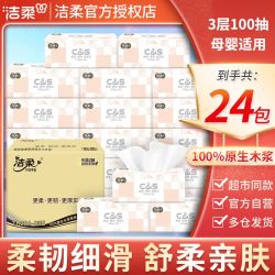 C&S 洁柔 抽纸 3层100抽27包