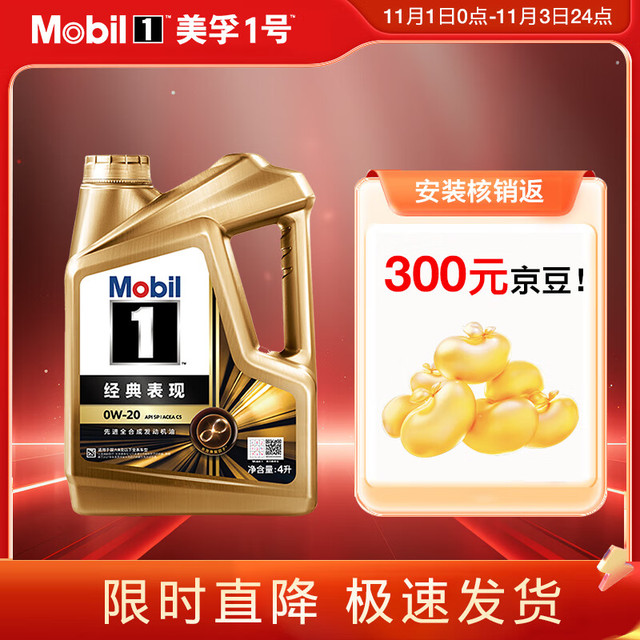 美孚 1号经典表现系列 金装 0W-20 SP级 全合成机油 4L