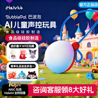 Haivivi BubblePal巴波泡儿童益智陪伴聊天人工智能对话西瓜红+送（终生会员）+自选玩偶1个+晒单礼