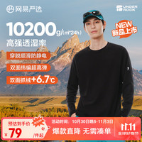 网易严选 男女同款210g双面抓绒衣T恤打底衫保暖摇粒绒内搭