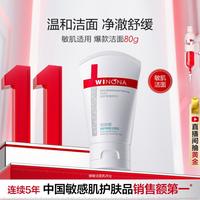 WINONA 薇诺娜 舒护修敏洁面乳80g深层保湿敏感肌洗面奶不紧绷