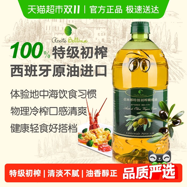 Bellina 蓓琳娜 特级初榨橄榄油 1.5L