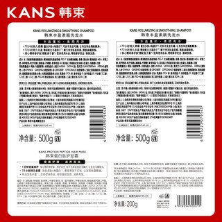 韩束鱼子酱胶原蛋白修护洗发护发套装 500g*2+200g
