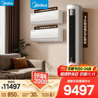 美的 空调套装 一级能效 变频冷暖节能客厅卧室空调 酷省电2025版挂机+酷省电U柜机 两室一厅