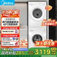 美的 洗烘套装10公斤滚筒洗衣机+热泵烘干机MG100V11FPRO+MH100V11F  性价比之选|双效除菌|11FPRO