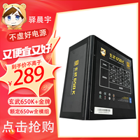 移动端、京东百亿补贴：驿晨宇 YESTARRY 玄武550V4铜牌认证额定600w峰值800w 玄武500Kill白牌认证额定500W 玄武