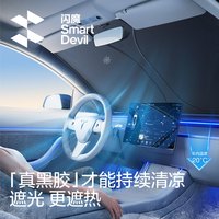闪魔 汽车前挡风玻璃遮阳挡