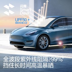 闪魔 汽车防晒隔热遮阳挡板遮光帘遮阳罩伞2025车内前挡风玻璃