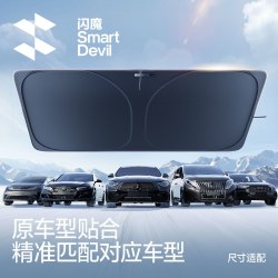 闪魔 汽车前挡风玻璃遮阳挡 2026新款