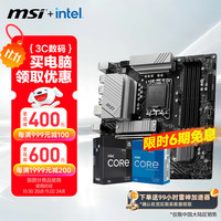 微星 B760M 搭 英特尔 12代I5 CPU主板套装 PRO B760M-B DDR4 I5 12490F