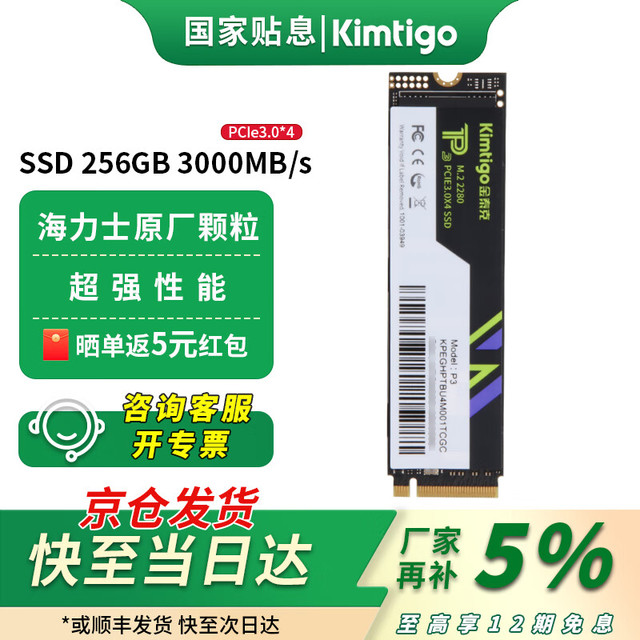 金泰克 256G/512G/1TB SSD固态硬盘台式机笔记本电脑海力士原厂TLC颗粒