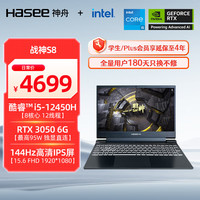神舟 战神S8 12代酷睿i5 15.6英寸游戏笔记本电脑(i5-12450H RTX3050 16G 512G)