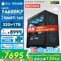 胖虫 Intel酷睿i5 14600KF/RTX5060TI 16G显卡/32G/1TB设计主机政府补贴台式机电脑三角洲游戏组装机