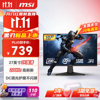 微星 27英寸2K200Hz游戏电竞显示器27 0.5ms