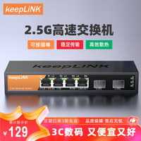 keepLINK 4口2.5G+2个10G万兆光交换机