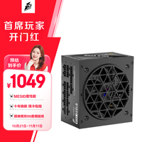 首席玩家 NGDP 金牌（90%）全模组ATX电源 1000W