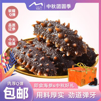 牧参人 大连海参鲜活海参野生即食海参礼盒装新鲜刺参开袋即食滋补 冷蒸海参1000g 20-30头