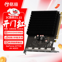 铭瑄 MS-GT730 4H 4GD3  多屏显卡/支持4屏HDMI输出/ 炒股/投影 电脑显卡