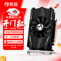 铭瑄 MS-GTX1050Ti TF 4G 电脑游戏/家用办公显卡
