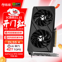 铭瑄 GeForce MS-RTX5050 TRB 8G 电竞游戏设计智能学习电脑独立显卡