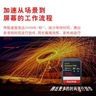 闪迪 SD存储卡 V90 300MB/s 256GB