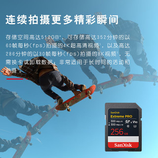 闪迪 SD存储卡 V90 300MB/s 256GB