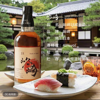 峪崎1840度威士忌洋酒烈酒日威礼盒装700ml 峪崎18威士忌700ml*1瓶 原瓶