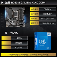 技嘉 英特尔14/15代处理器14600K/265K搭技嘉B760M/Z890M主板CPU套装