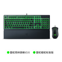 雷蛇 雨林狼蛛V3 X炼狱蝰蛇标准电竞游戏有线鼠标键盘套装