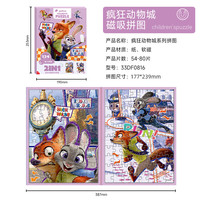 古部疯狂动物城磁力拼图幼儿益智早教玩具 3-6岁宝宝磁性拼图节日礼物 【6阶】疯狂动物城54+80片