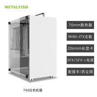 鱼巢 METALFISH T40 Mini-ITX机箱 全侧透 白色