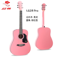 红棉吉他36 38寸民谣34 39单板儿童初男女考级它旅行电箱 【升级款】LG28 Pro 云杉圆角粉色